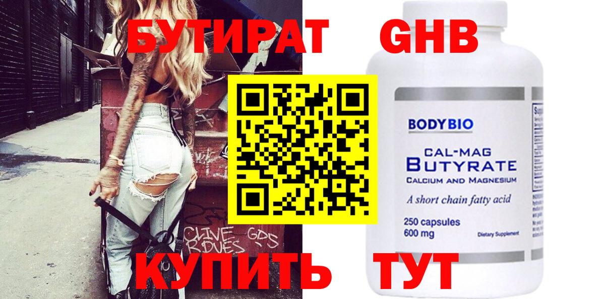 БУТИРАТ жидкий экстази Прокопьевск