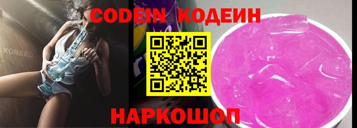 Кодеин напиток Lean (лин)  Codein напиток Lean (лин)  Вход с VPN  Прокопьевск 