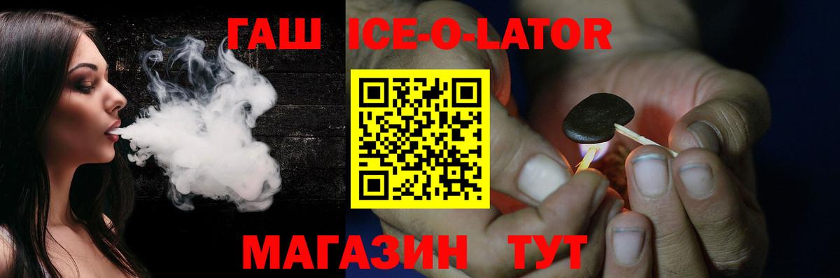Гашиш хэш  Гашиш Ice-O-Lator  Вход с VPN  Гашиш  Прокопьевск 