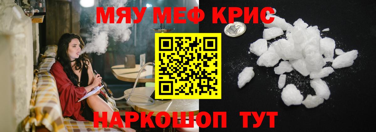 Мефедрон кристаллы Прокопьевск