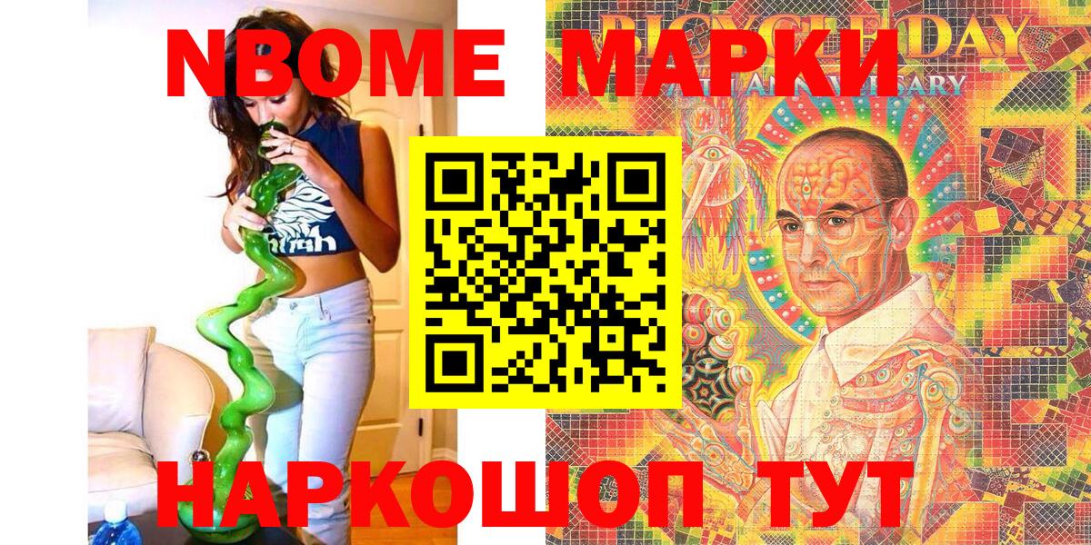 Прокопьевск  Марки NBOMe 1,5мг  где найти   Вход с VPN 